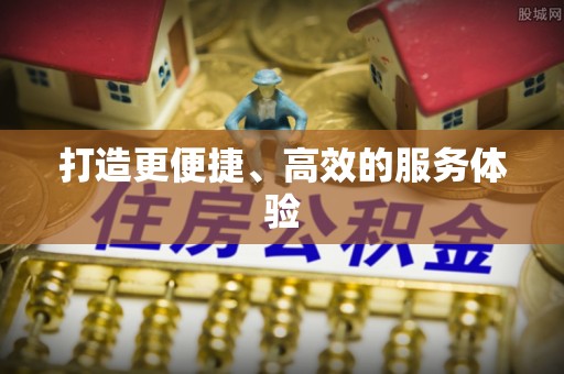永新打造更便捷、高效的服务体验