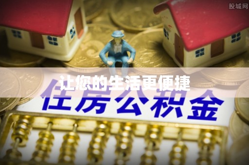 永新让您的生活更便捷